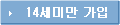 14세 미만
